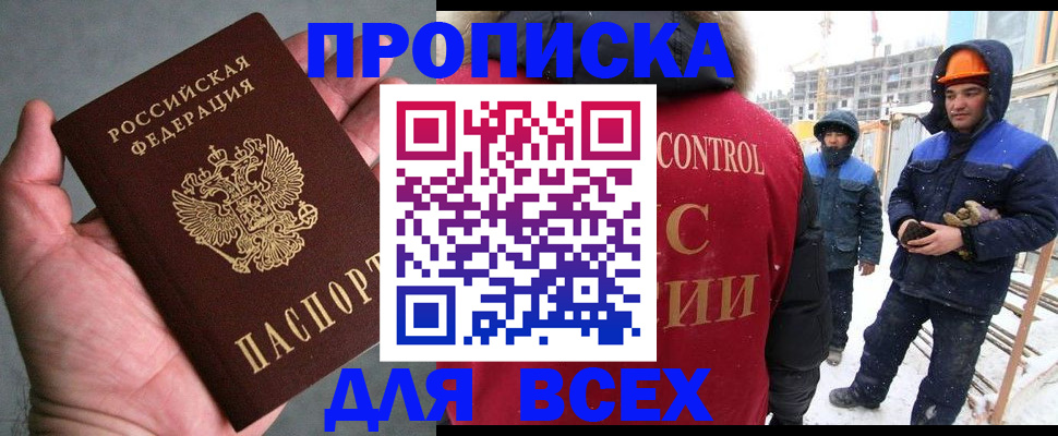 временная регистрация для школы в Кандалакше