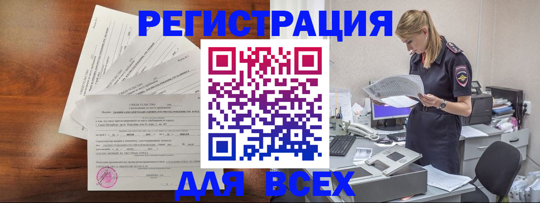 временная регистрация купить в Кандалакше