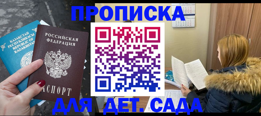 купить прописку в Кандалакше