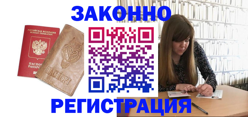 прописка для работы в Кандалакше